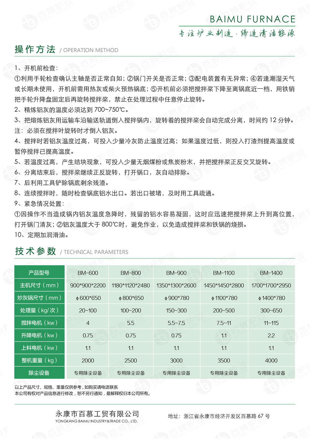 炒灰機(jī)（除塵款）單頁_04