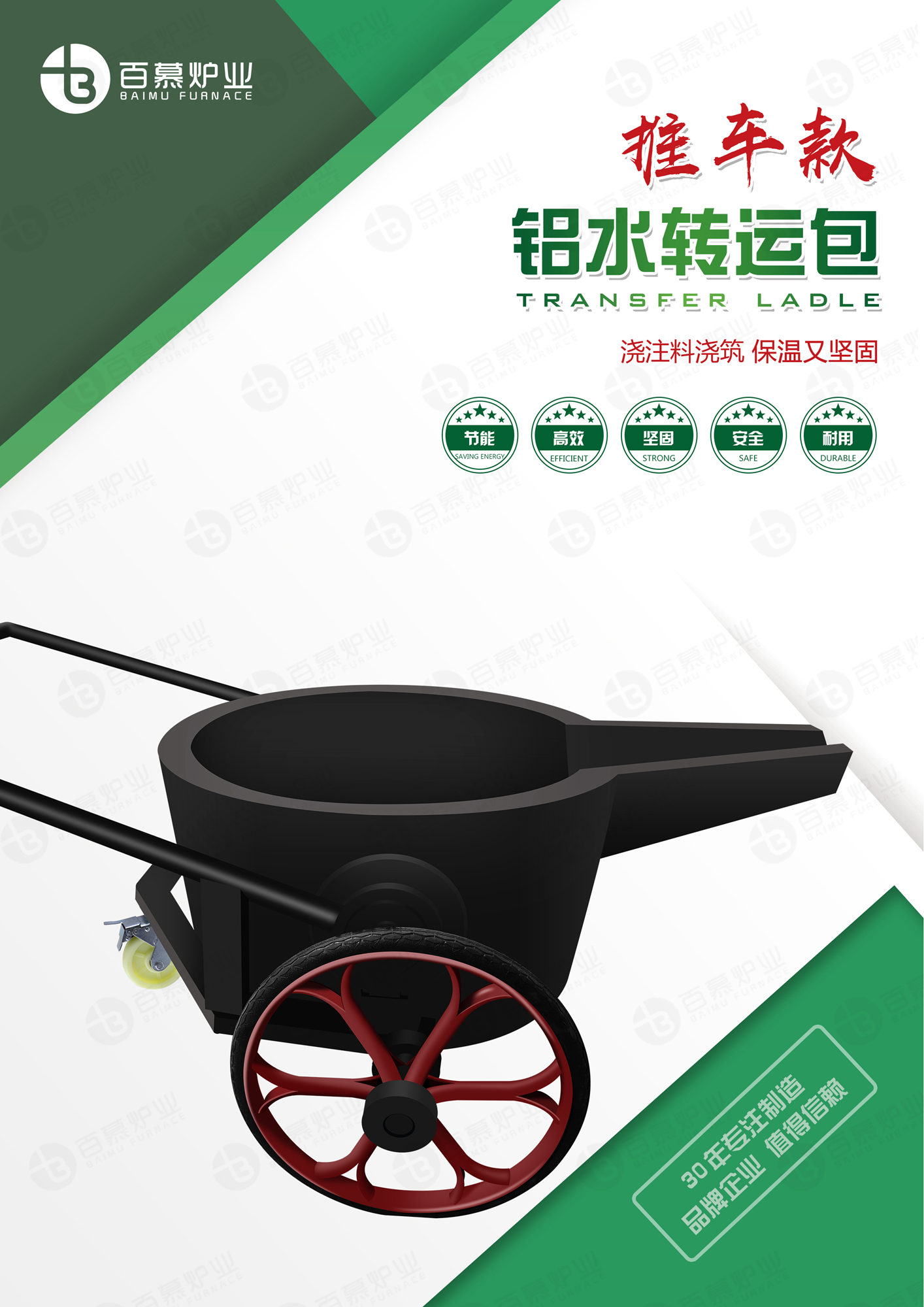 推車款鋁水轉(zhuǎn)運(yùn)包單頁_01